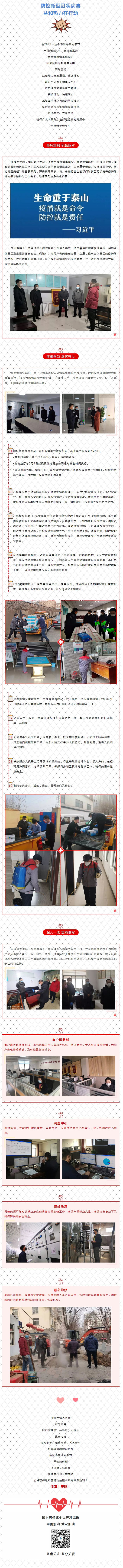 抗擊疫情，力保供熱，益和熱力在行動(dòng)！_看圖王