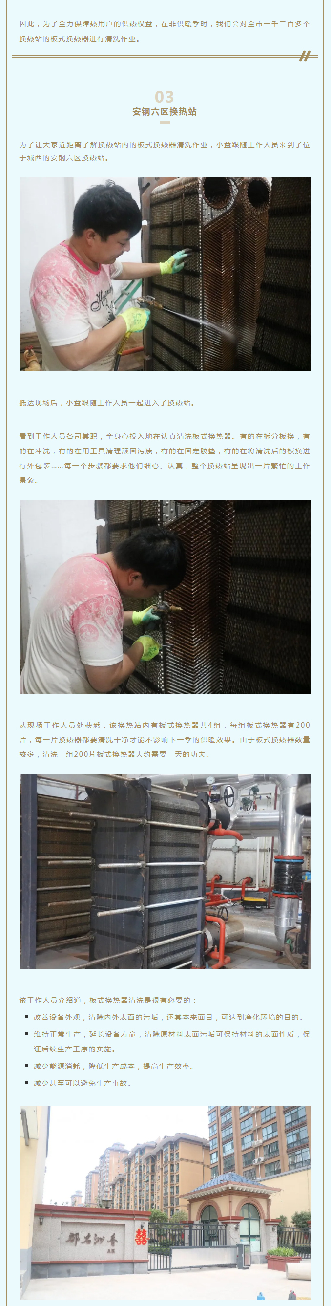 事關(guān)供暖的最終效果！這項(xiàng)工作必不可少！_02