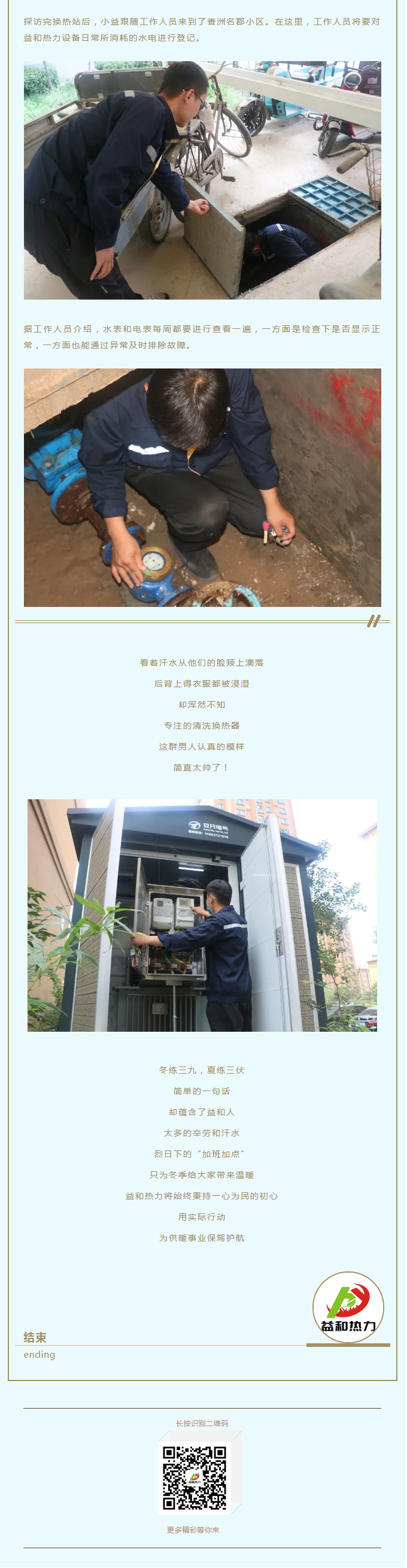 事關(guān)供暖的最終效果！這項(xiàng)工作必不可少！_03