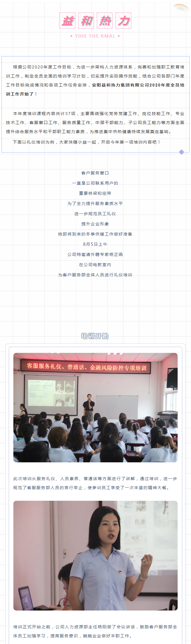 強化禮儀培訓(xùn)，打造更完美的益和人！_01
