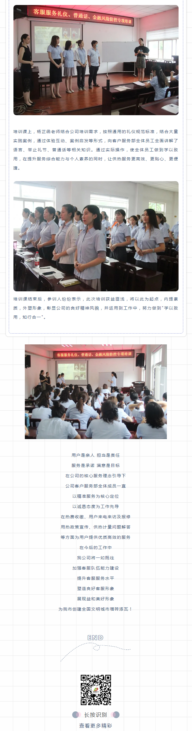 強化禮儀培訓(xùn)，打造更完美的益和人！_02