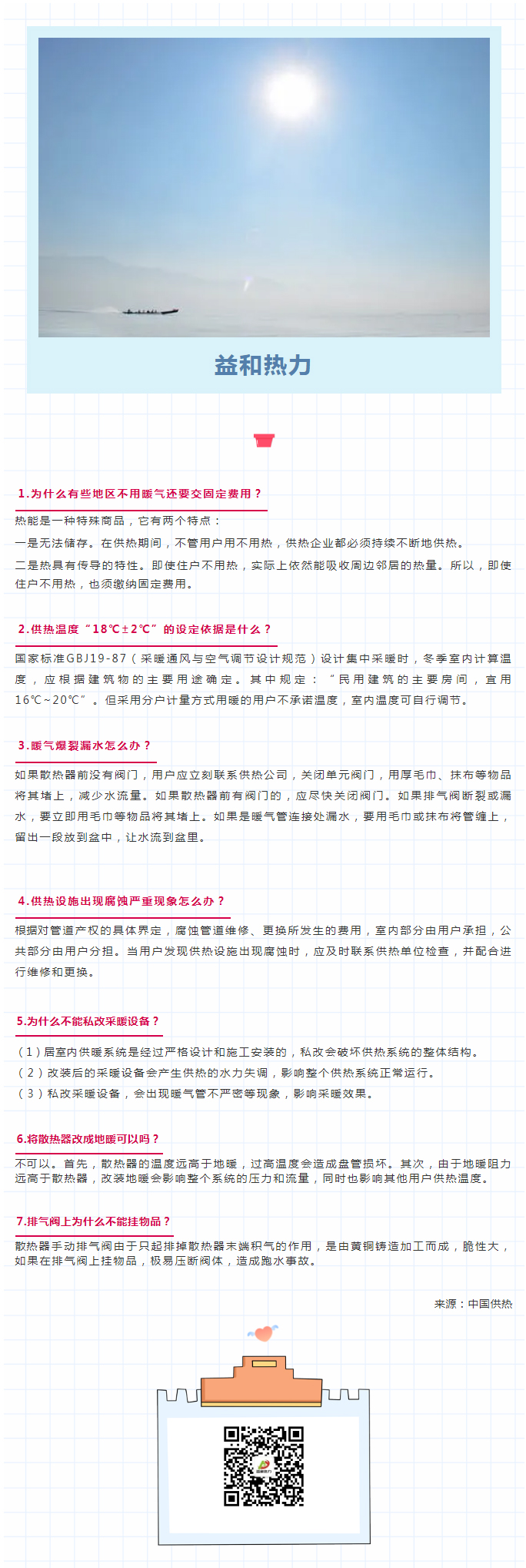 供暖常識七大問題，你是否了解？