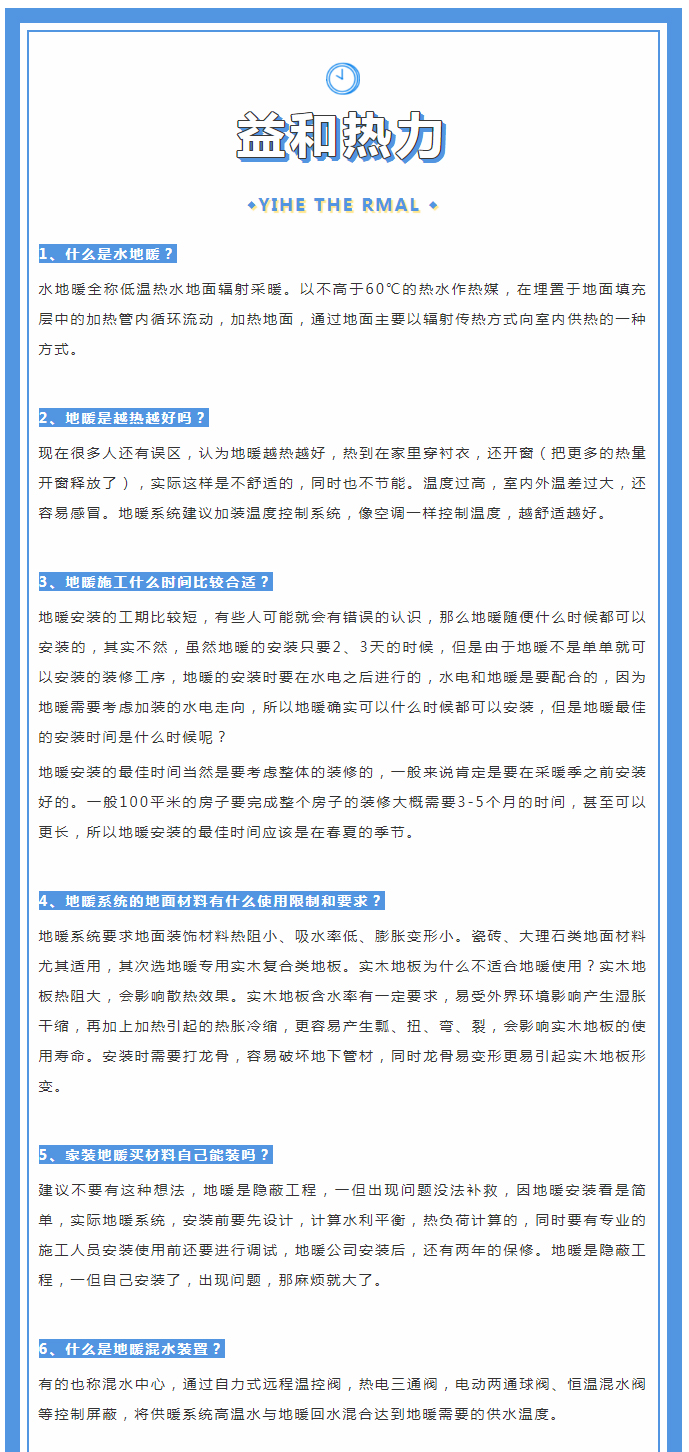 地暖供暖知識(shí)匯總，值得收藏！_01