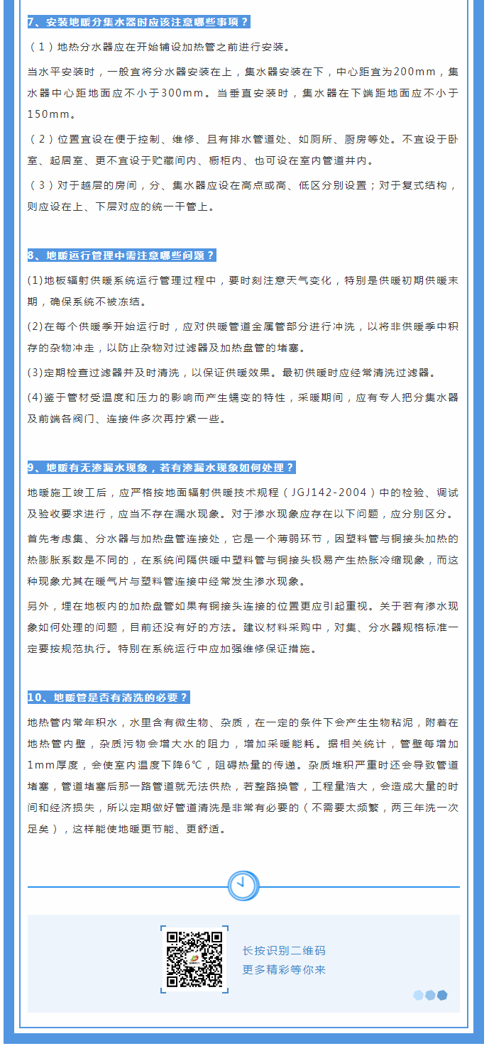 地暖供暖知識(shí)匯總，值得收藏！_02