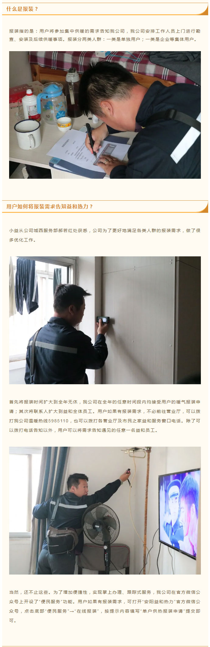 想加入供暖的安陽人，這篇文章一定要看！_02