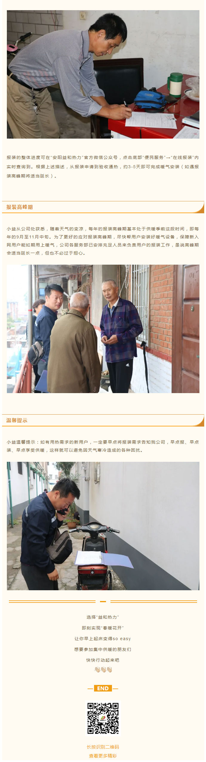 想加入供暖的安陽人，這篇文章一定要看！_04