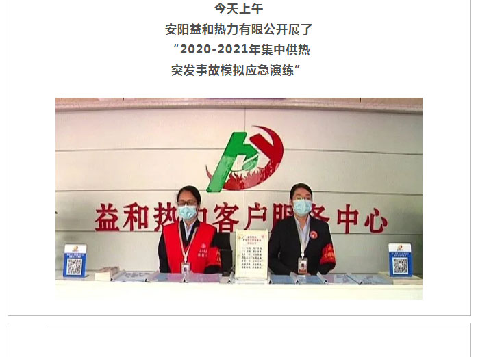 熱力管網(wǎng)遇突發(fā)事故怎么辦-？看益和熱力模擬搶修_01