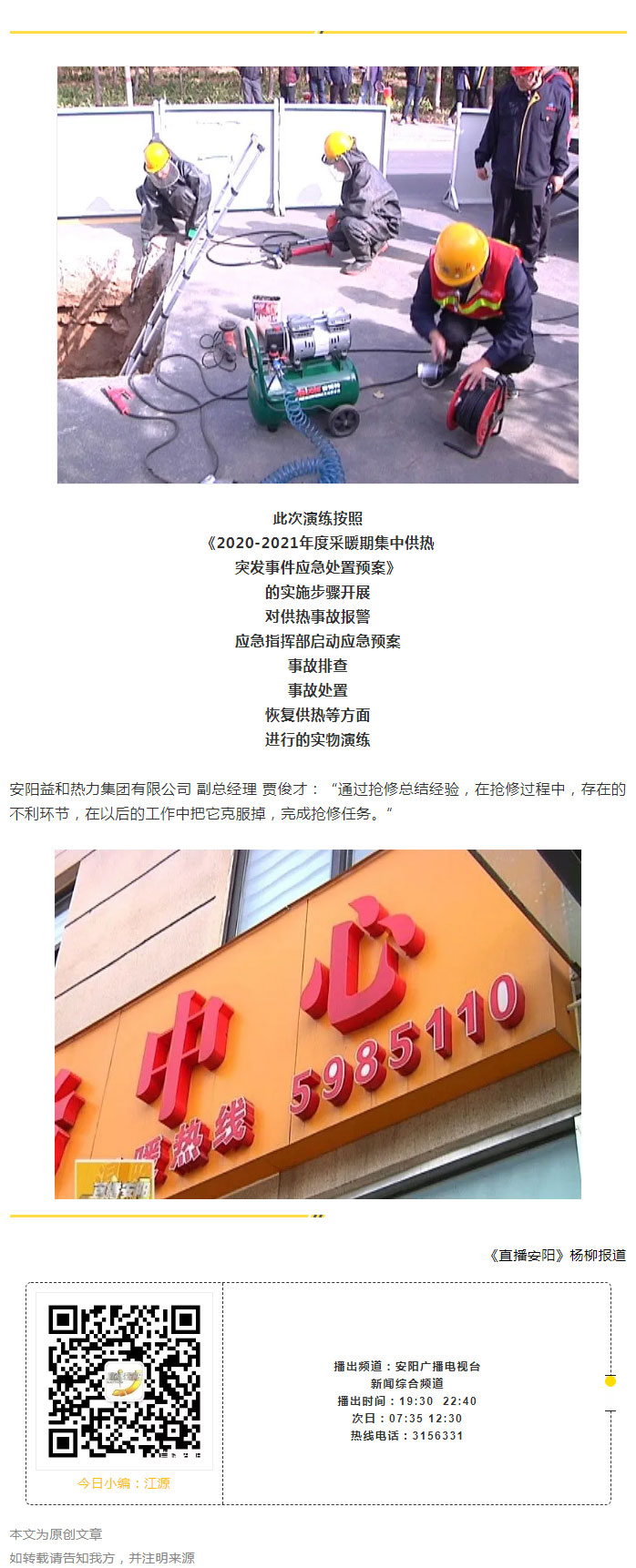 熱力管網(wǎng)遇突發(fā)事故怎么辦-？看益和熱力模擬搶修_06
