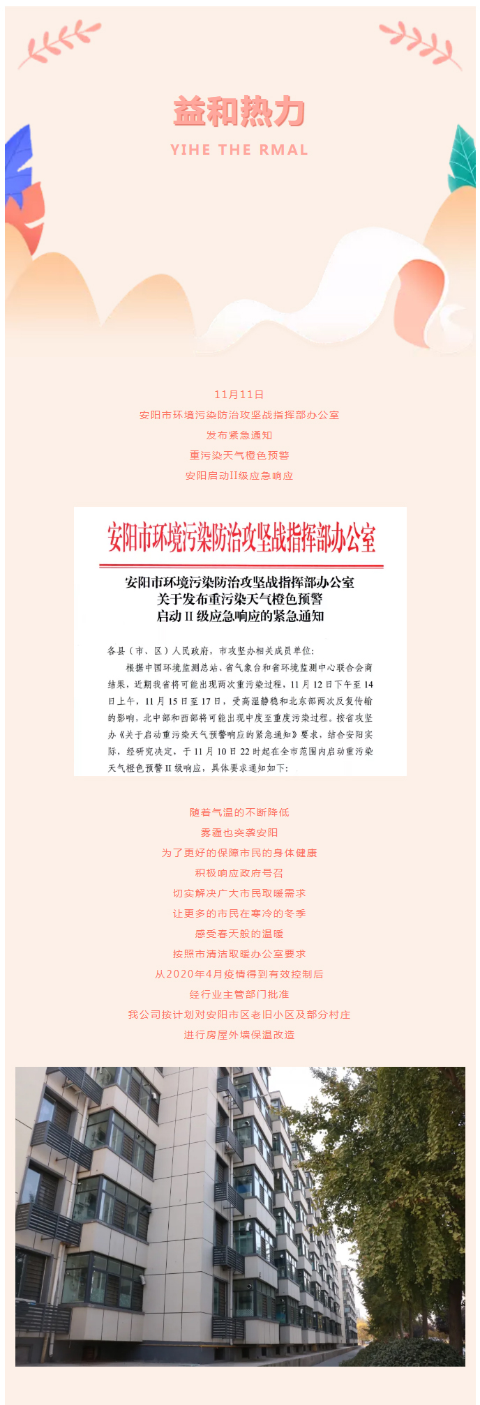 全力“保溫”，-讓群眾溫暖過冬！_02