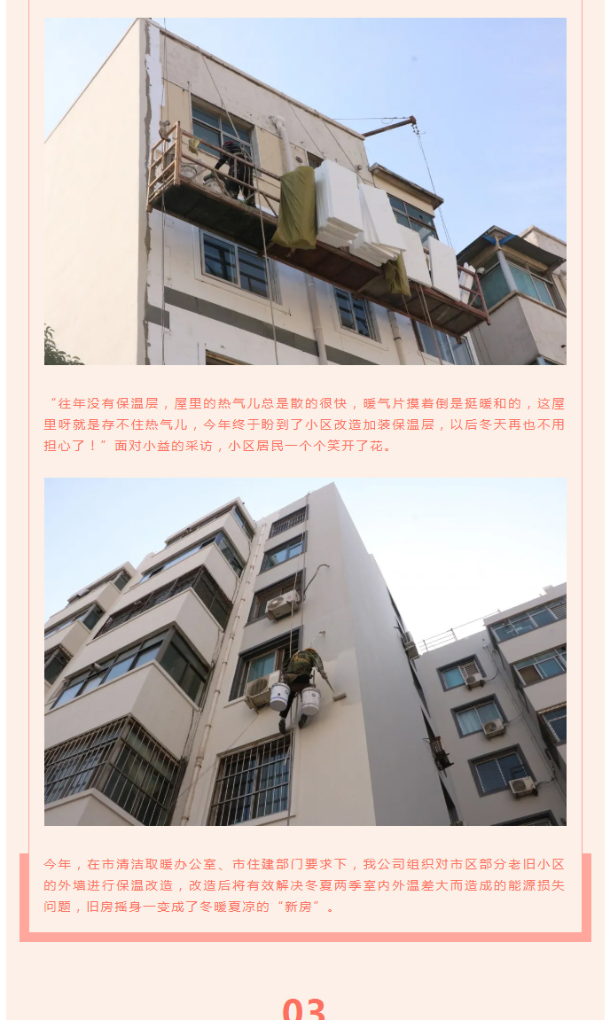 全力“保溫”，-讓群眾溫暖過冬！_04