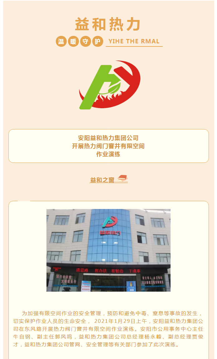 為加強(qiáng)安全管理，益和熱力開展作業(yè)演練_01
