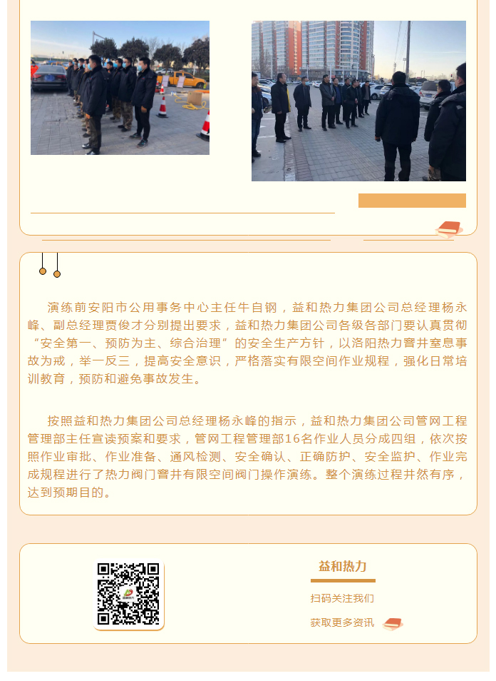 為加強(qiáng)安全管理，益和熱力開展作業(yè)演練_02