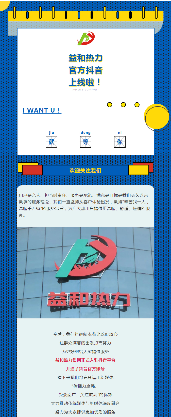 @所有安陽人！益和熱力集團(tuán)官方抖音正式上線了！_01