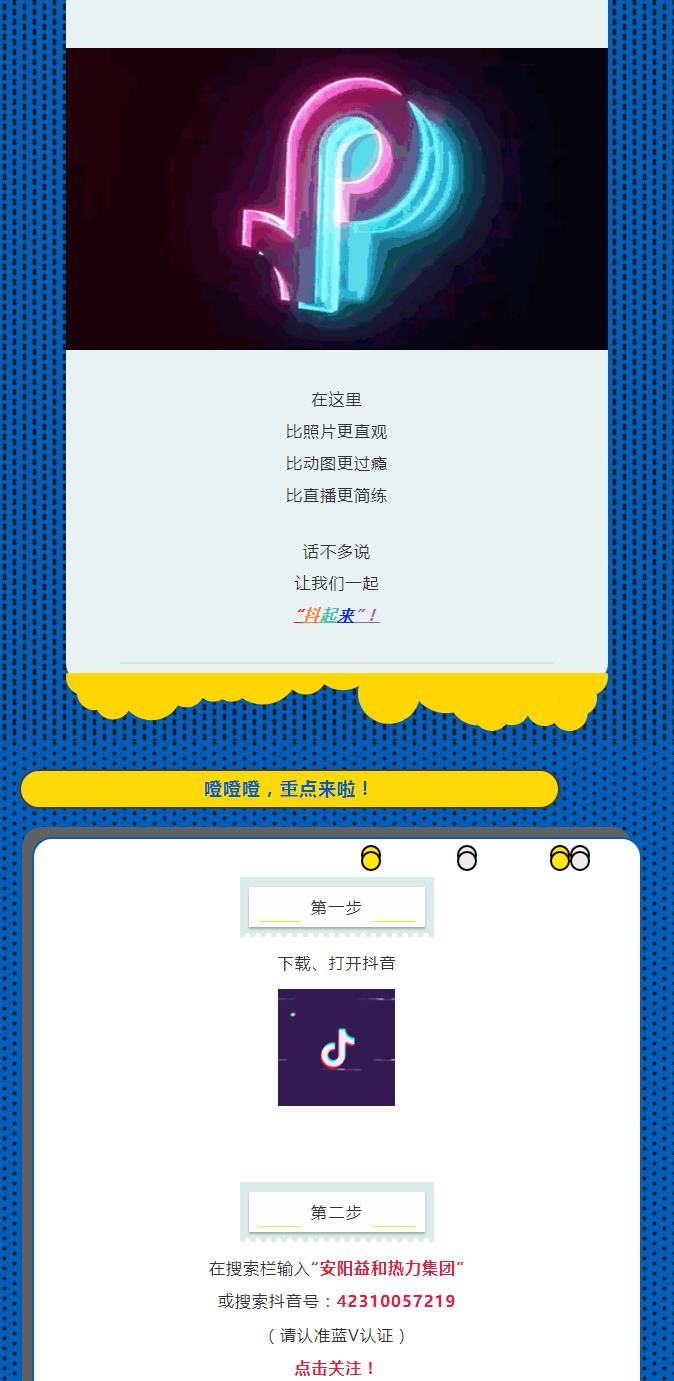 @所有安陽人！益和熱力集團(tuán)官方抖音正式上線了！_02