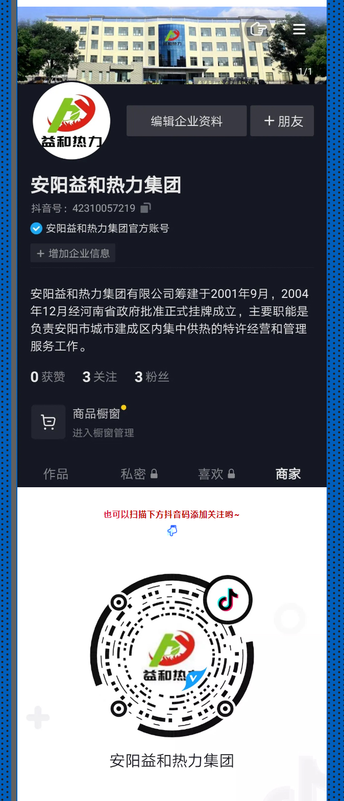 @所有安陽人！益和熱力集團(tuán)官方抖音正式上線了！_03