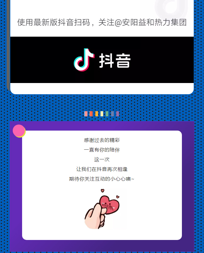 @所有安陽人！益和熱力集團(tuán)官方抖音正式上線了！_04