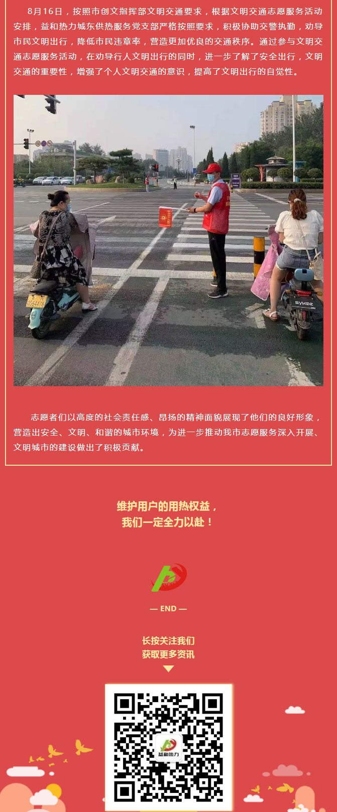 關(guān)愛(ài)生命，文明交通——益和熱力開(kāi)展“52（我愛(ài)）安陽(yáng)”文明交通主題志愿服務(wù)活動(dòng)_02