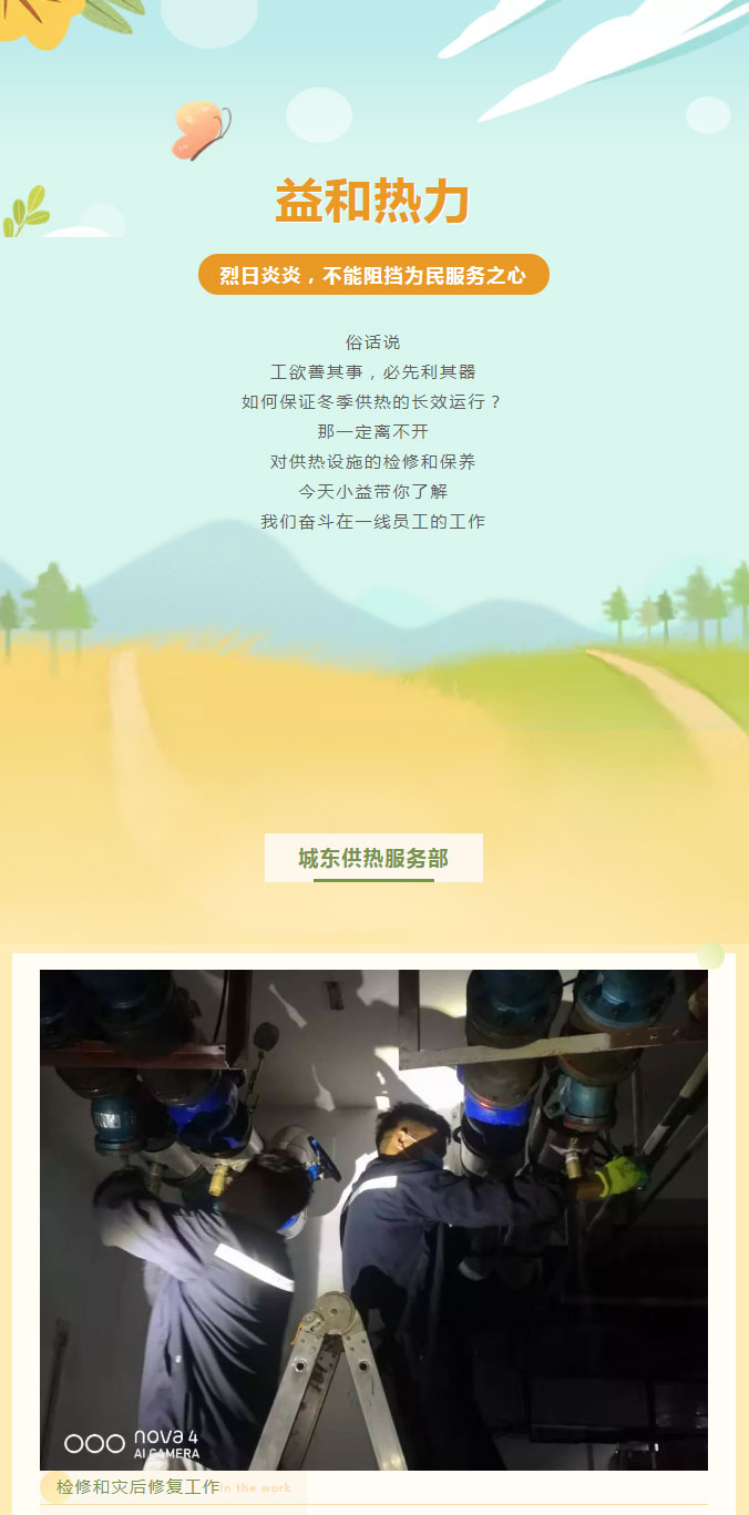 烈日炎炎，不能阻擋益和人為民服務(wù)之心！_01