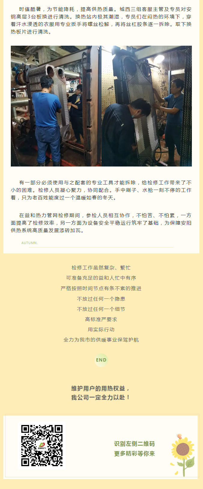 烈日炎炎，不能阻擋益和人為民服務(wù)之心！_03