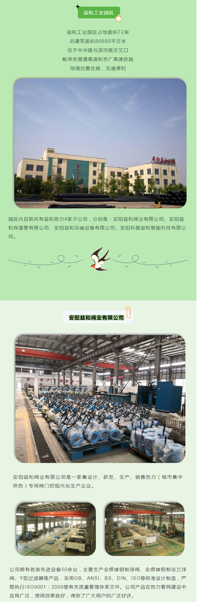 你所不知道的益和熱力！_02