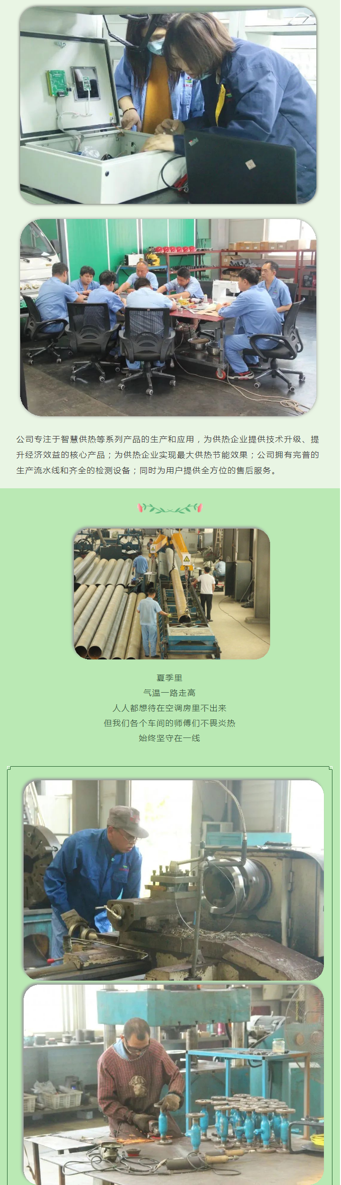 你所不知道的益和熱力！_05