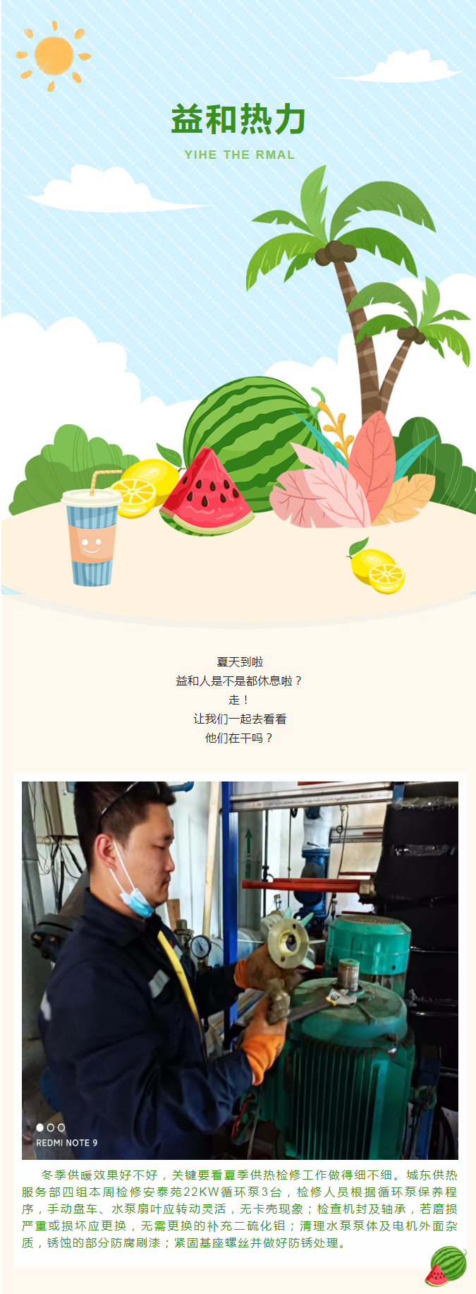 停暖了，益和熱力放假了嗎？_01