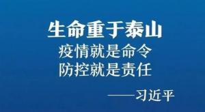 抗擊疫情，力保供熱，益和熱力在行動！